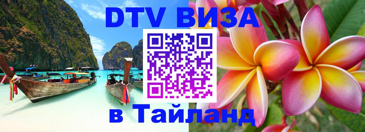 Visa в Таиланд Афины Visa в Таиланд Афины